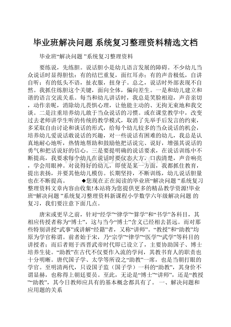 毕业班解决问题 系统复习整理资料精选文档.docx_第1页