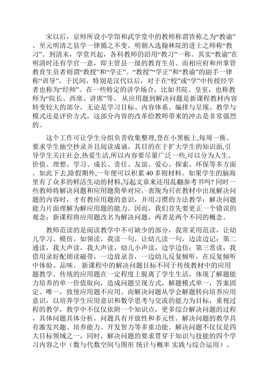 毕业班解决问题 系统复习整理资料精选文档.docx_第2页