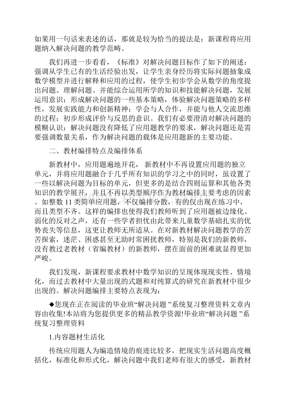 毕业班解决问题 系统复习整理资料精选文档.docx_第3页