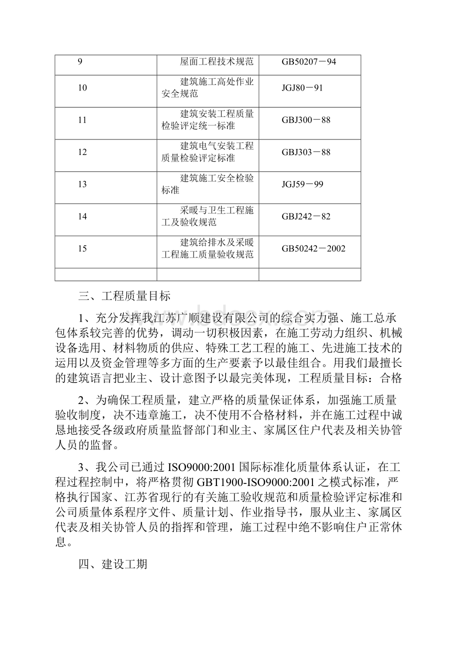 航空实验室专项维修工程施工组织设计.docx_第3页