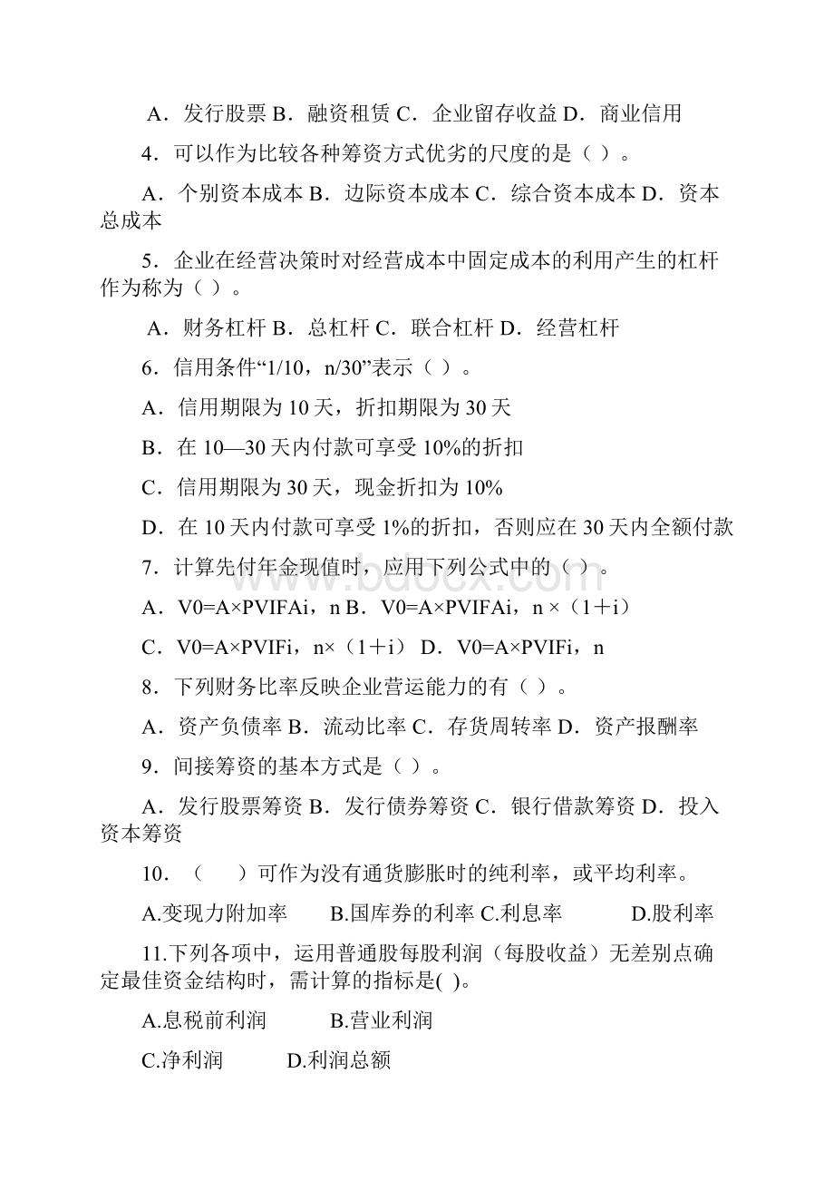 财务管理学财务管理学.docx_第2页