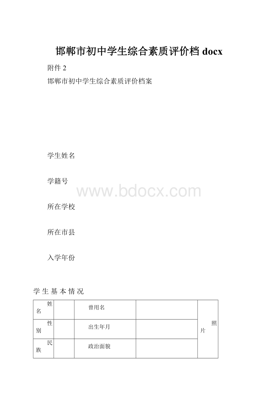 邯郸市初中学生综合素质评价档docx.docx_第1页