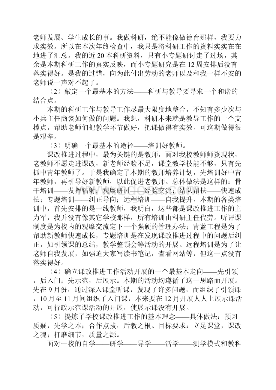 科研负责人述职报告.docx_第2页