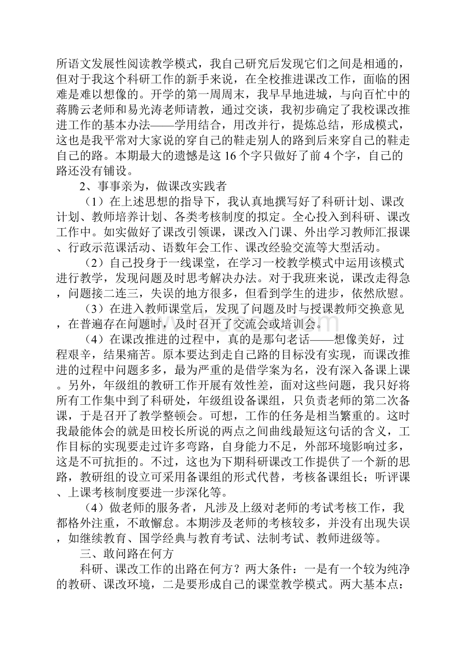 科研负责人述职报告.docx_第3页