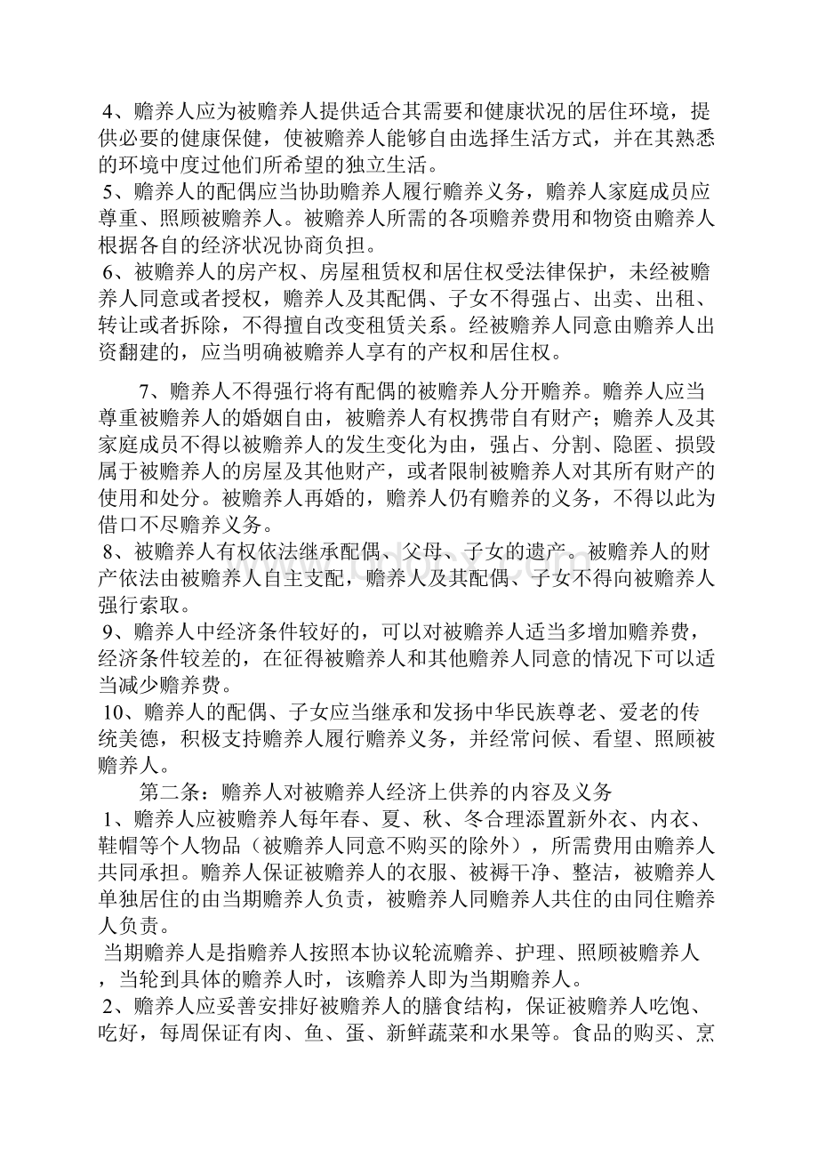 老人赡养分摊协议最全范本.docx_第2页