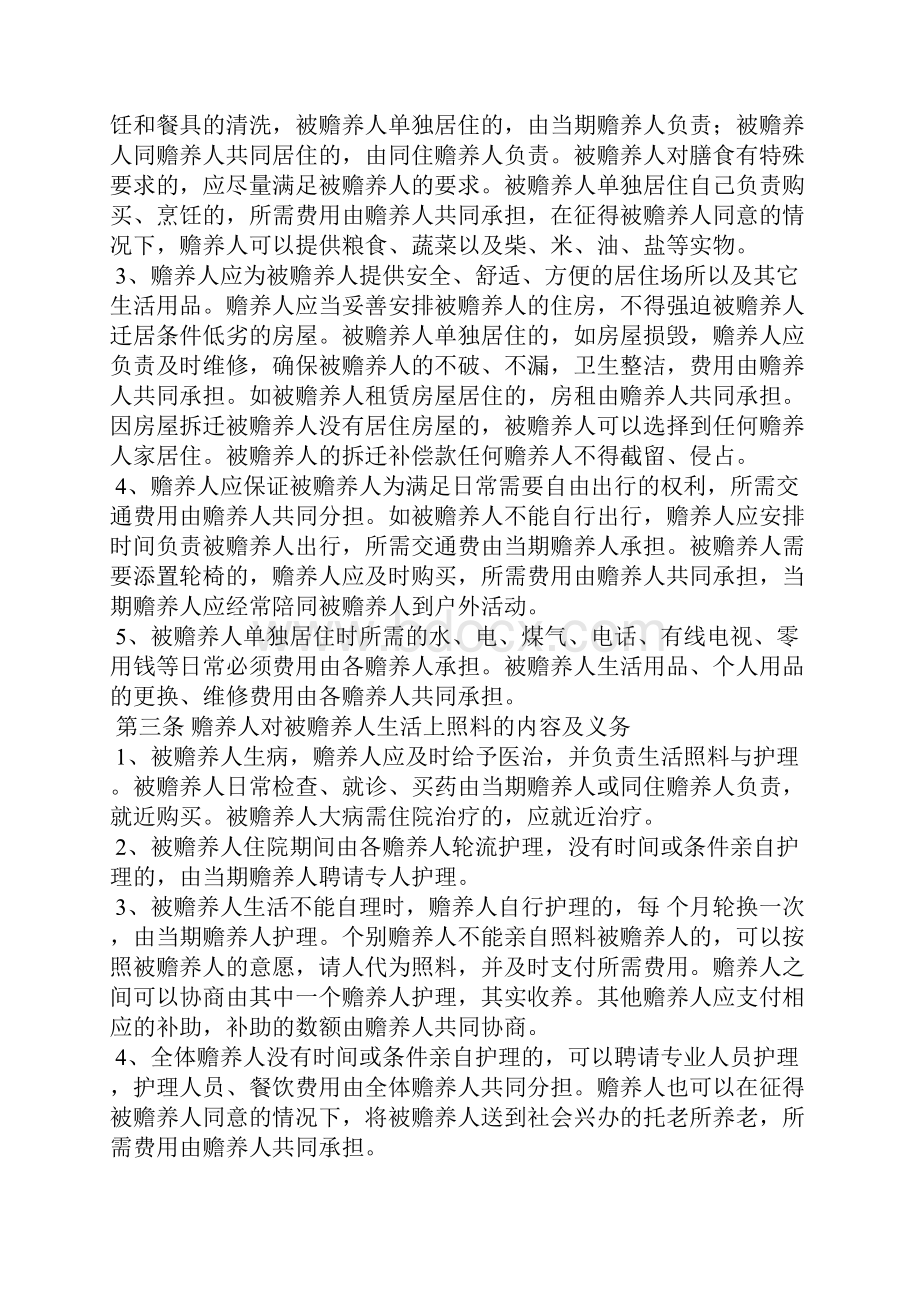 老人赡养分摊协议最全范本.docx_第3页