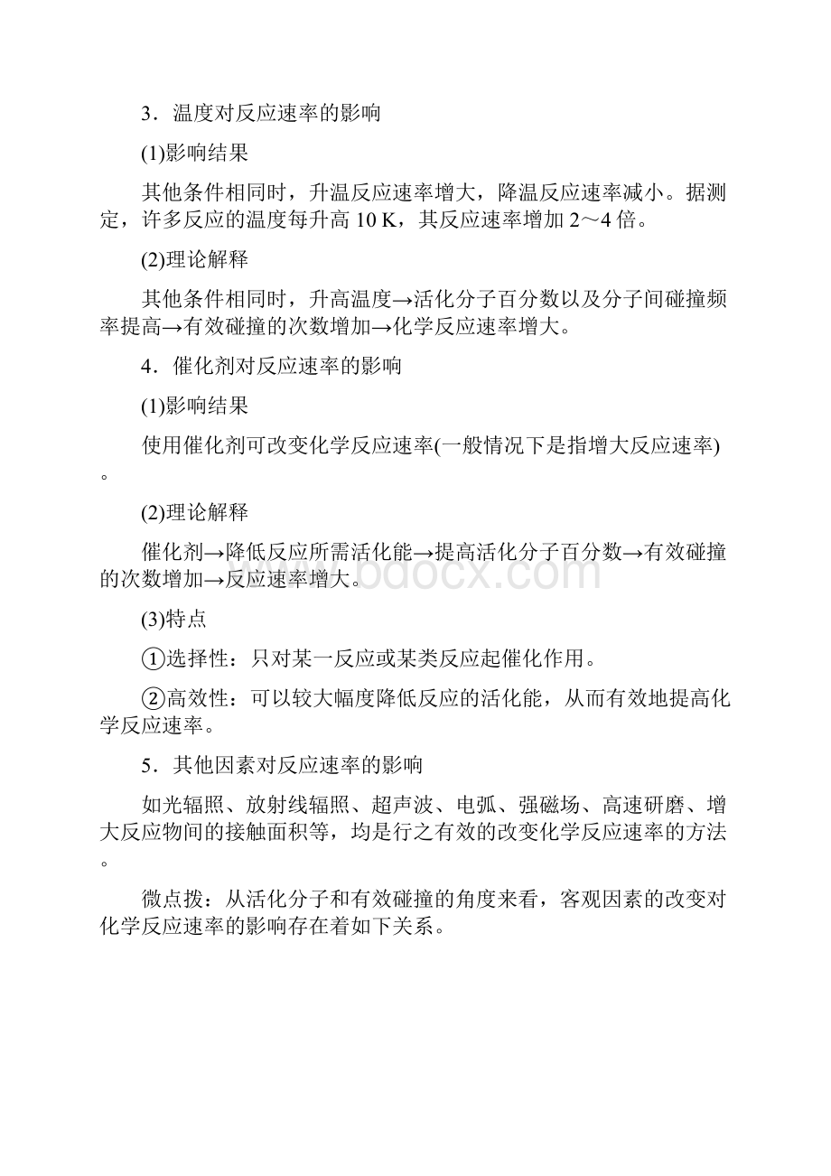 名师辅导材料学年高中化学 专题2 化学反应速率与化学平衡 第一单元 化学反应速率 第2课时 影.docx_第3页