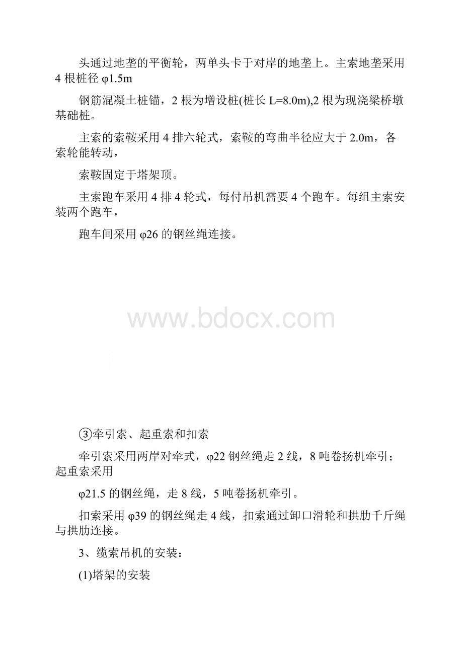 刚性系杆刚性拱连续梁桥施工方案.docx_第3页