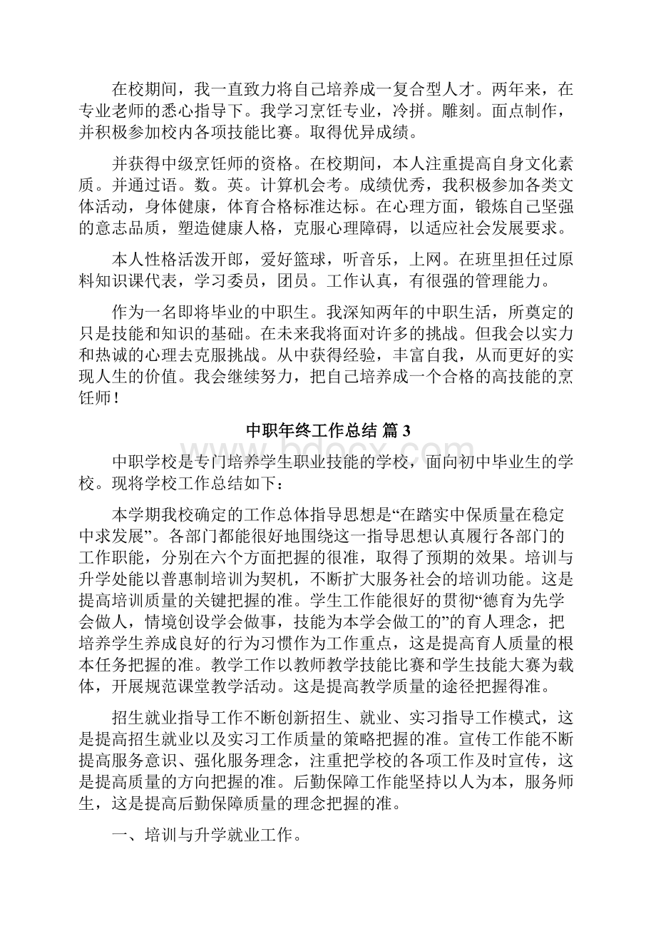 中职年终工作总结.docx_第2页