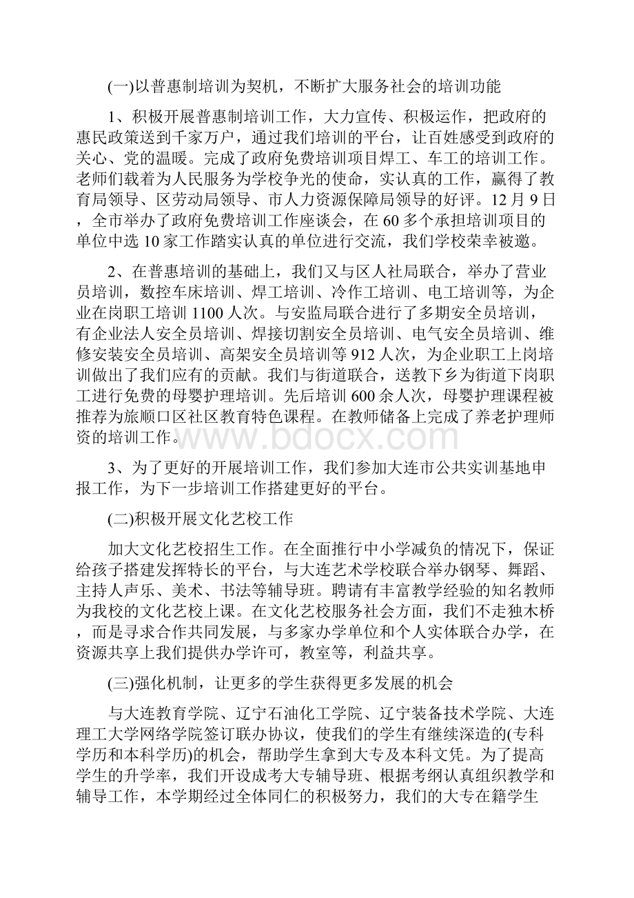 中职年终工作总结.docx_第3页