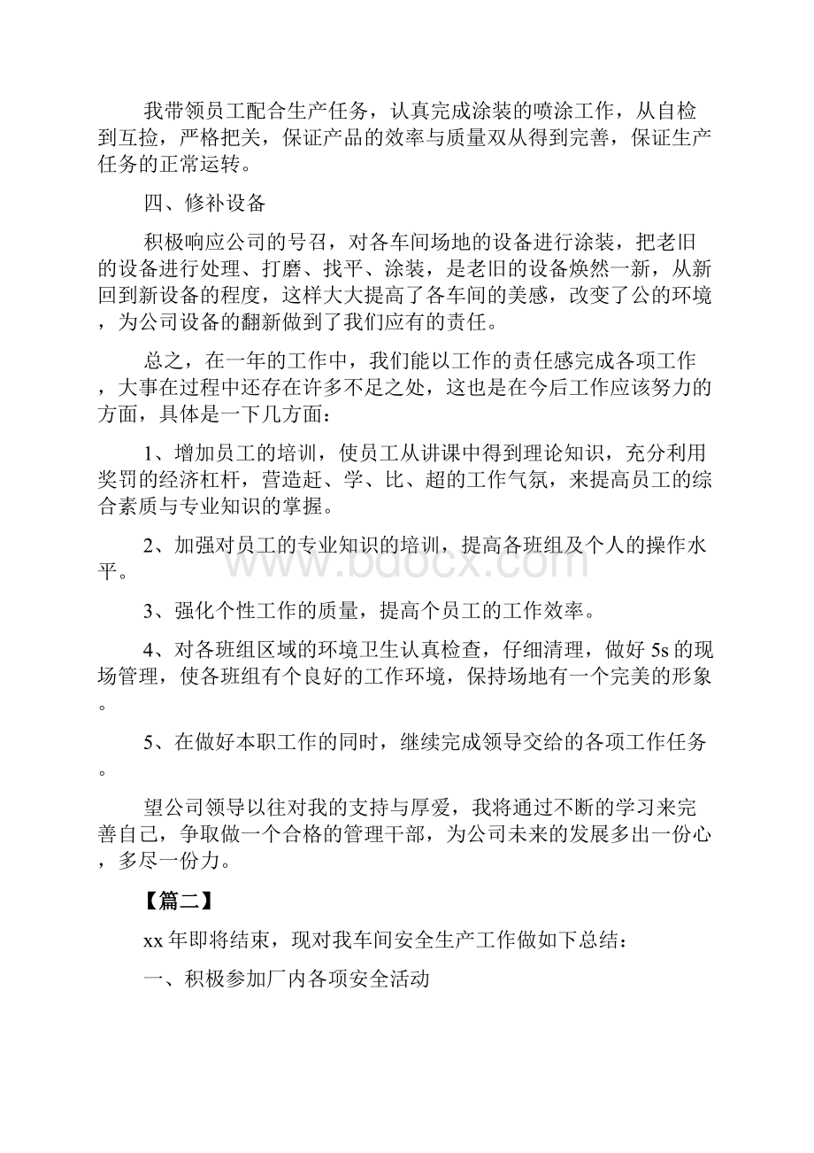 车间一线员工个人工作总结文档.docx_第3页