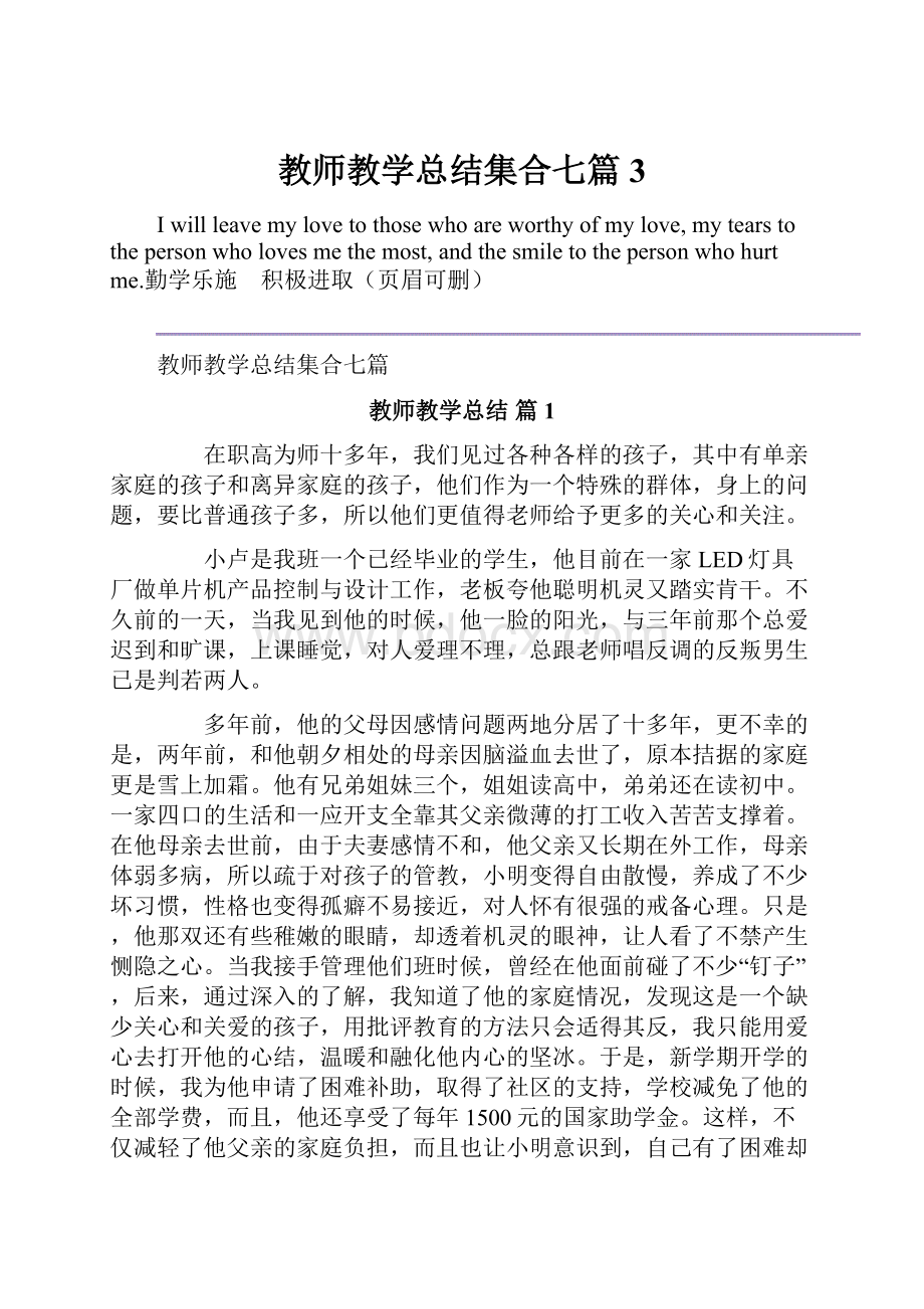 教师教学总结集合七篇3.docx