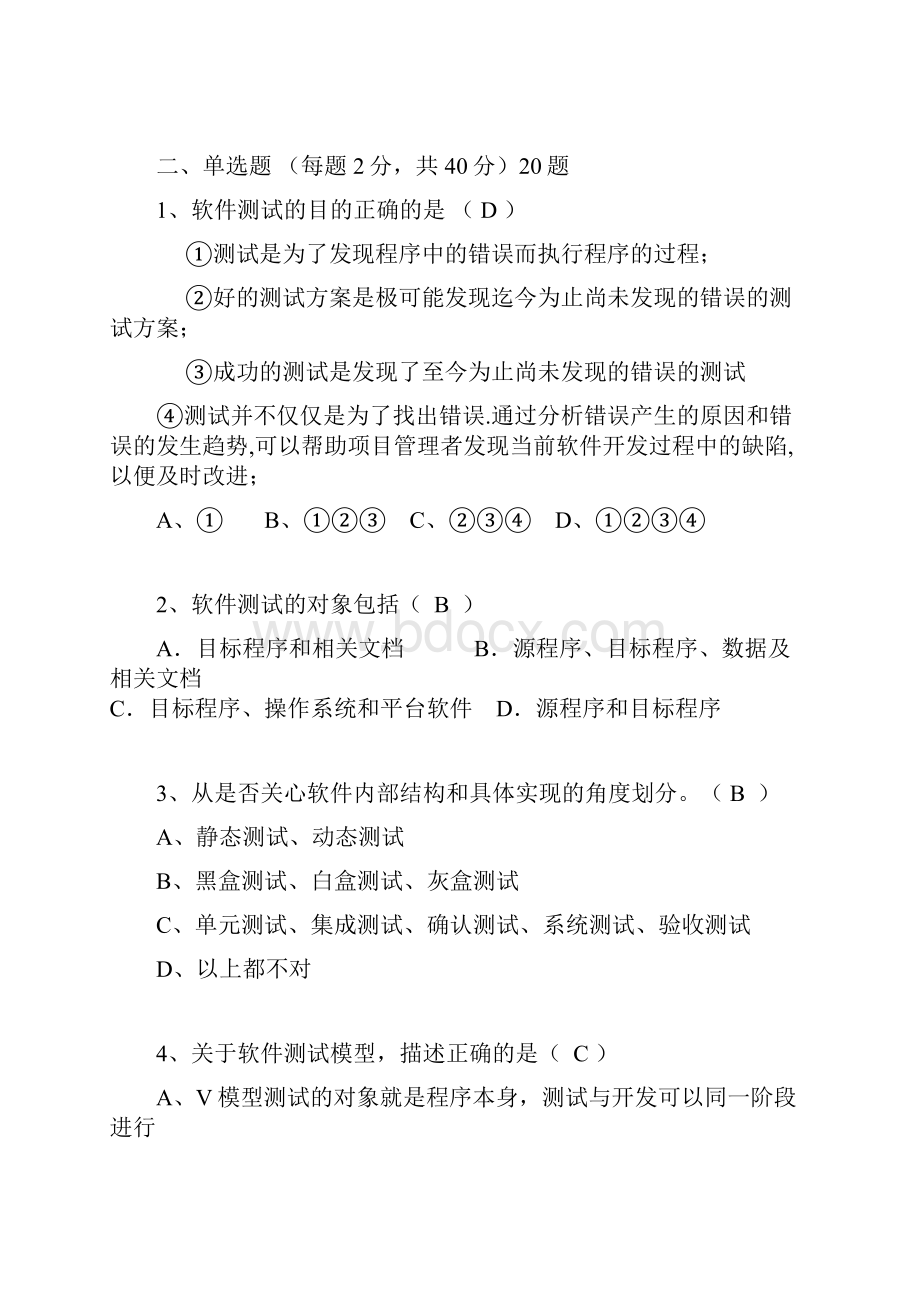 测试工程师试题及答案.docx_第2页