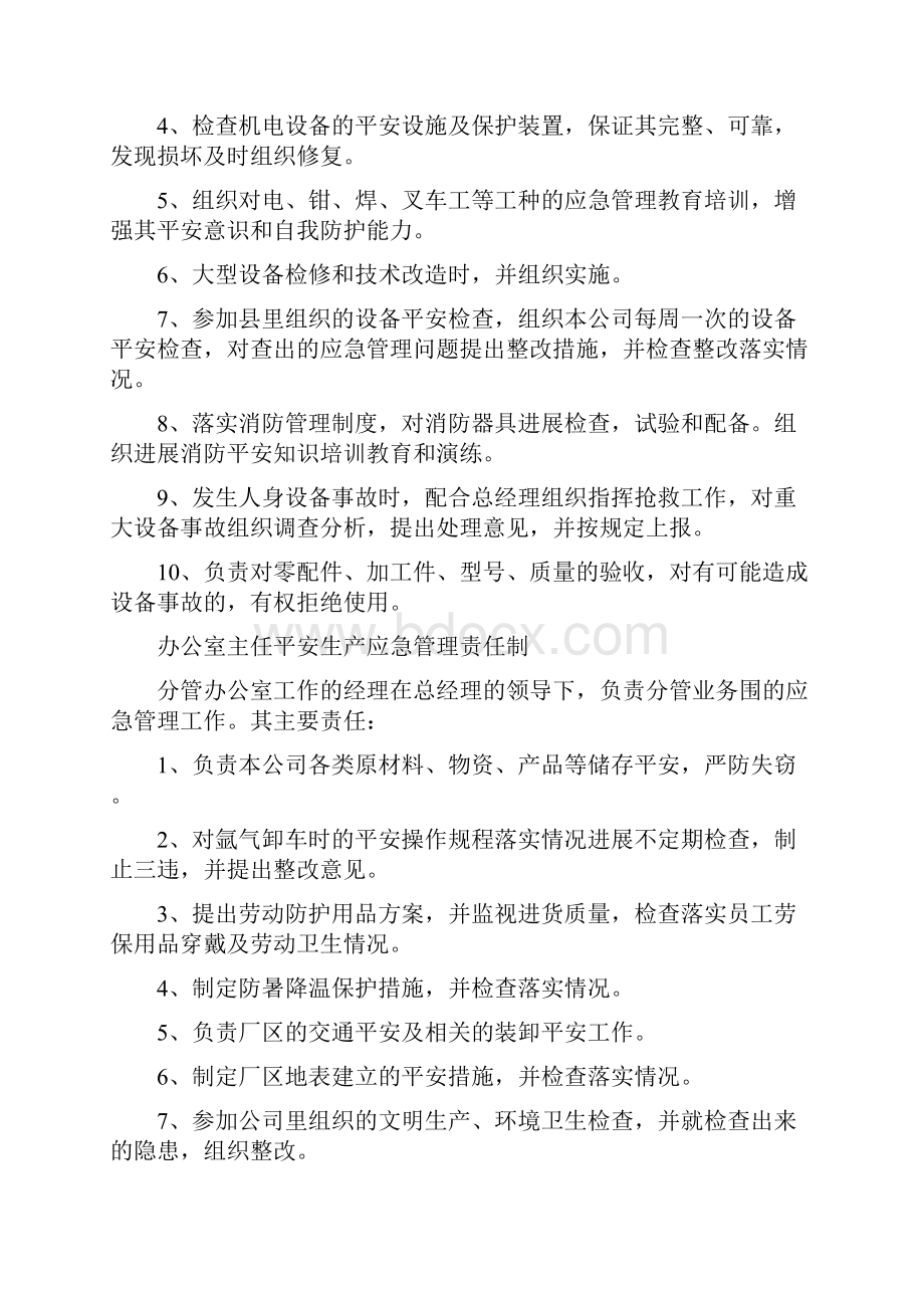 安全生产应急管理责任制.docx_第3页