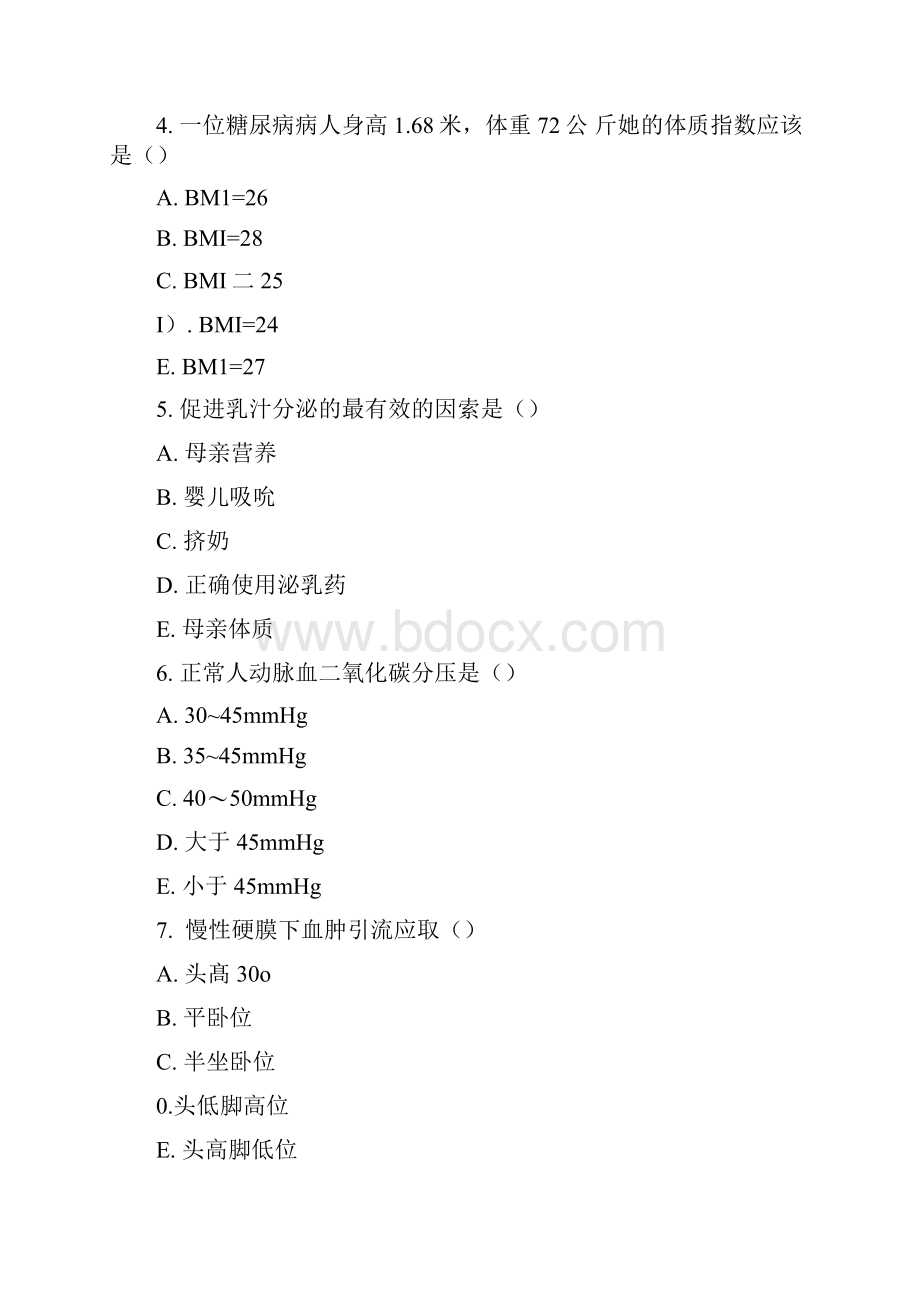 临床护理学2复习习题北医大网络doc.docx_第2页