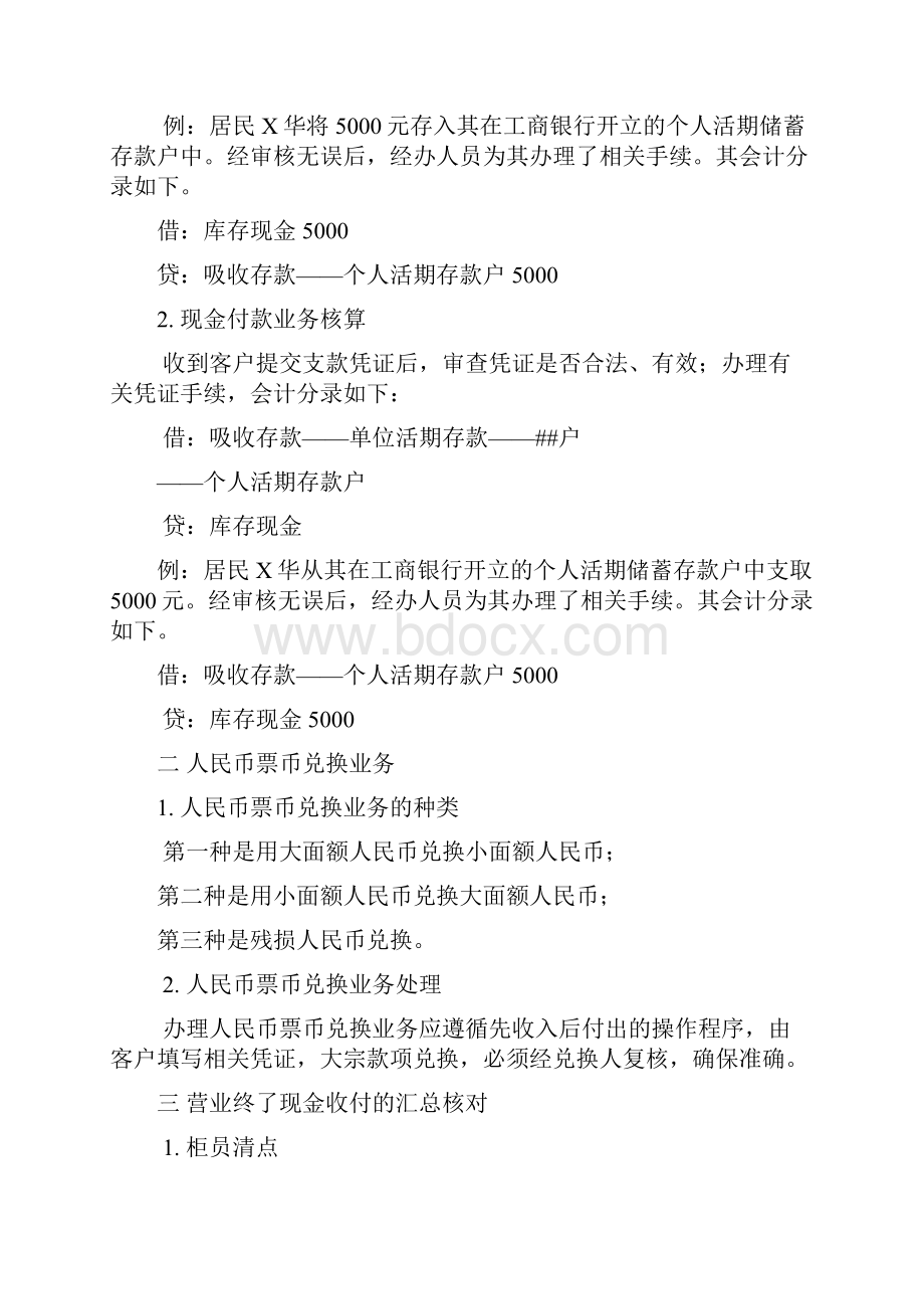 金融企业会计知识点整理.docx_第3页