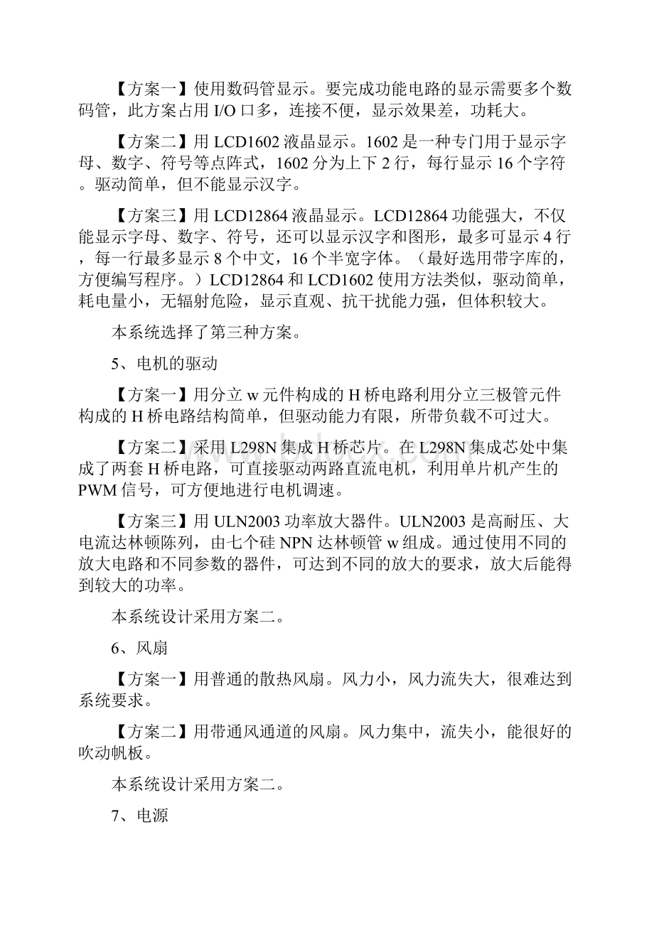 全国大赛帆板控制系统.docx_第3页