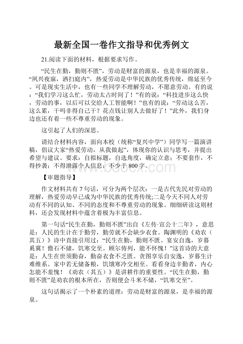 最新全国一卷作文指导和优秀例文.docx