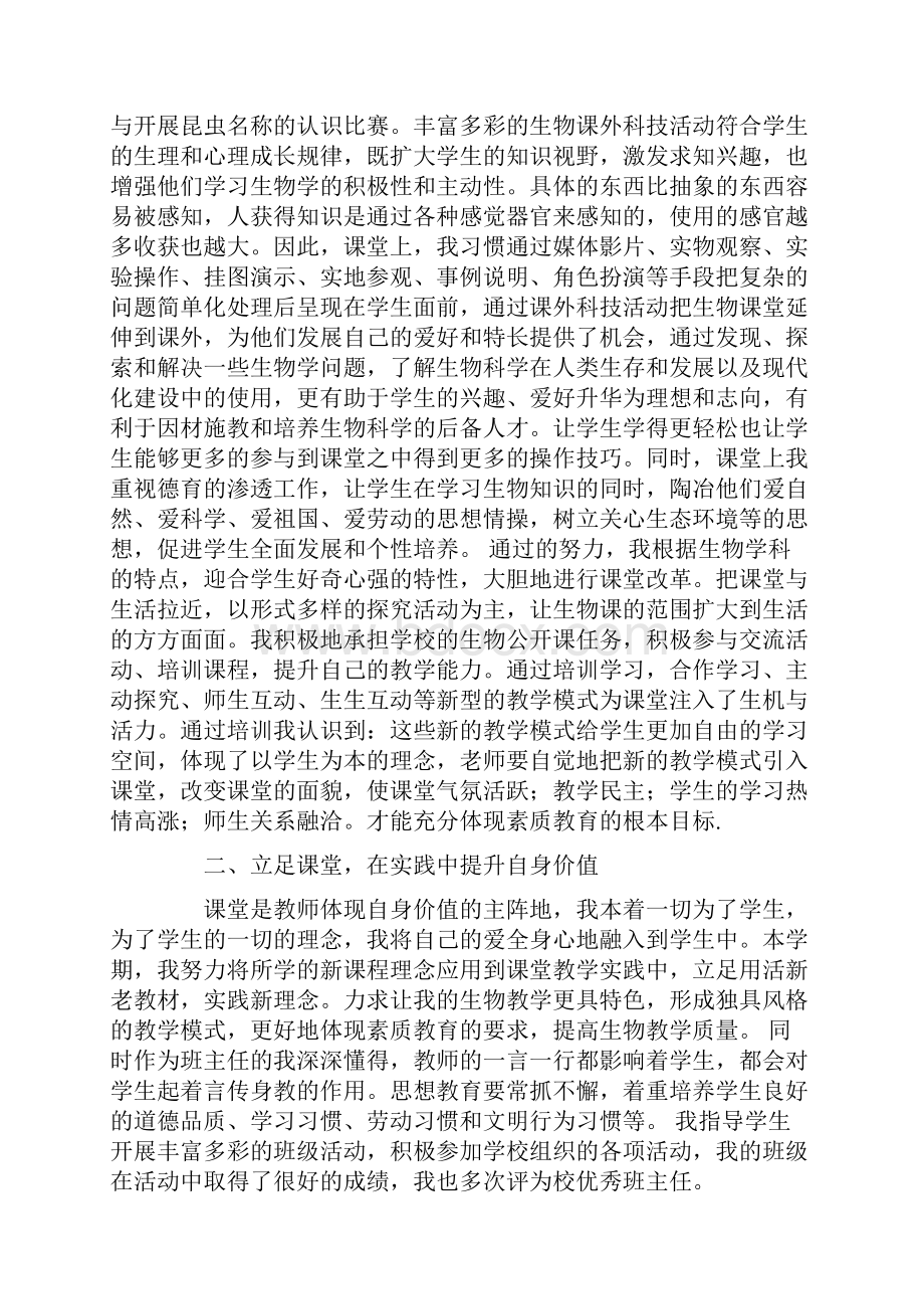 骨干教师培训总结三篇.docx_第3页