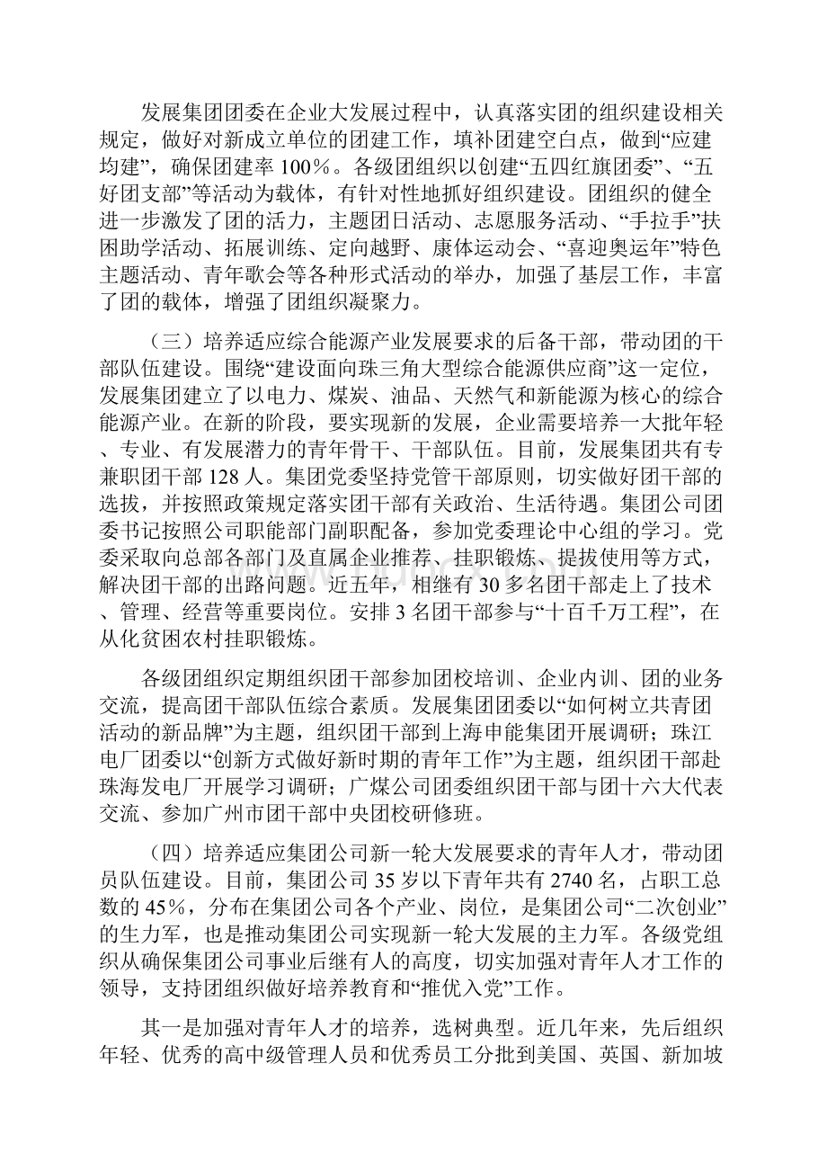 对团建工作的认识与建议.docx_第3页