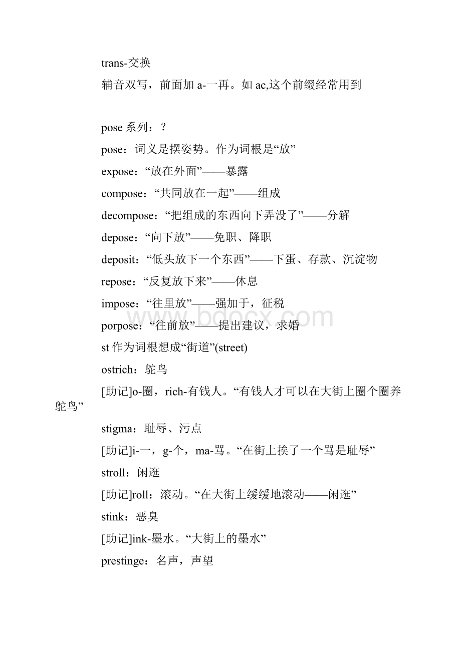 四级单词巧记.docx_第2页