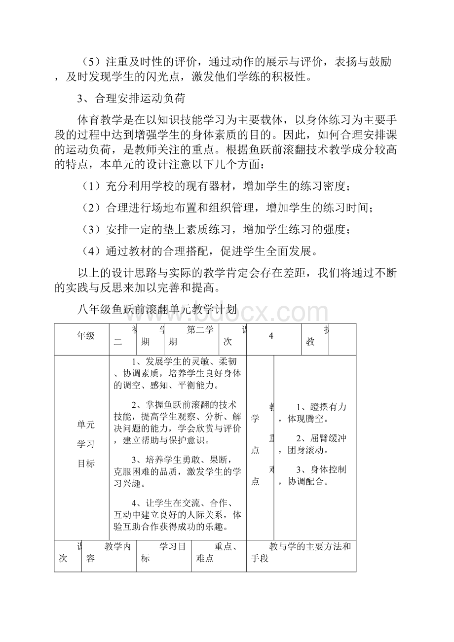 八年级鱼跃前滚翻单元教学计划及教案.docx_第3页