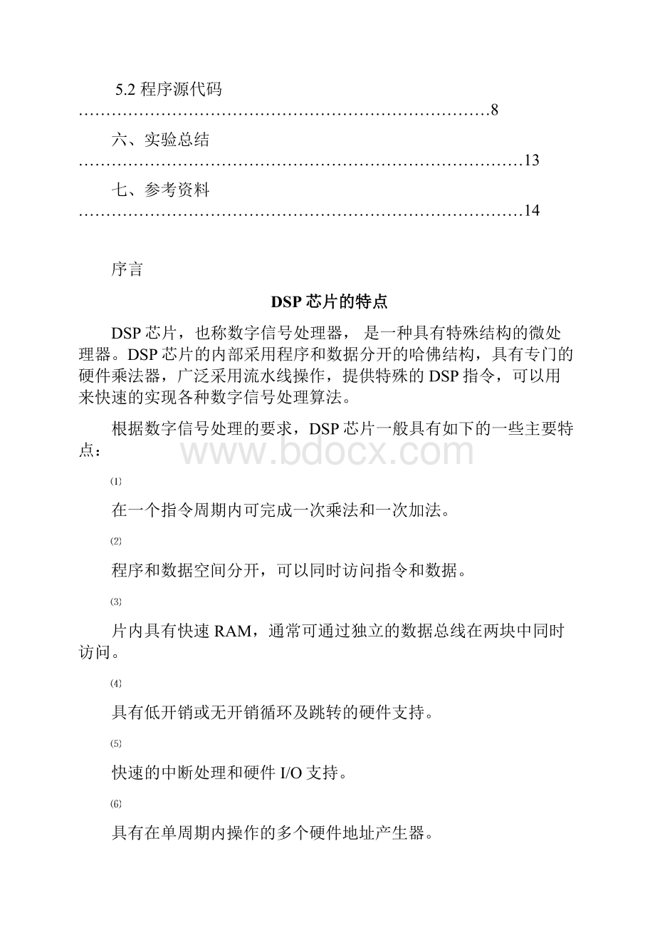 DSP课程设计心得模版.docx_第2页