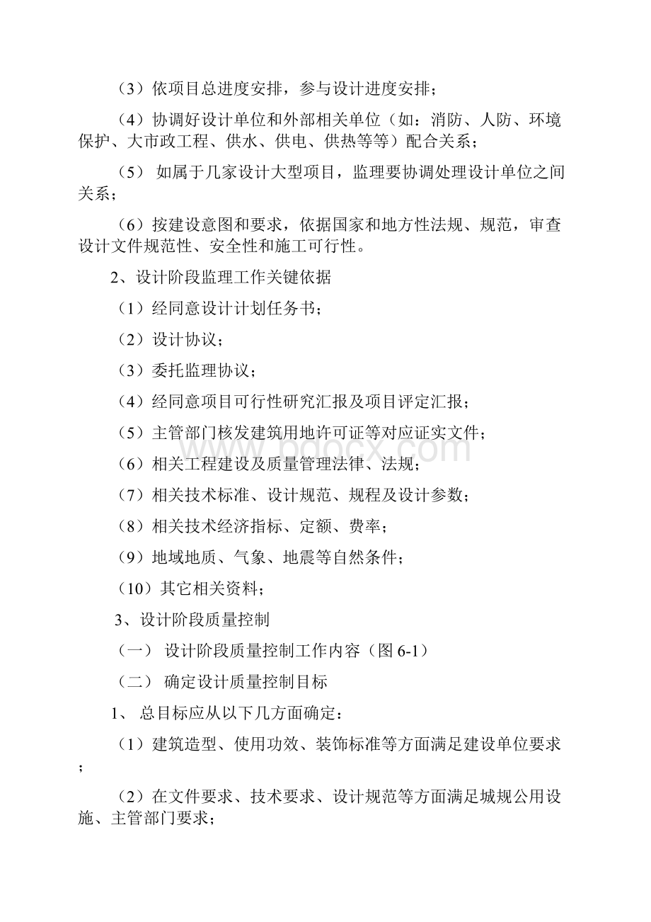 设计阶段监理实施工作细则.docx_第2页