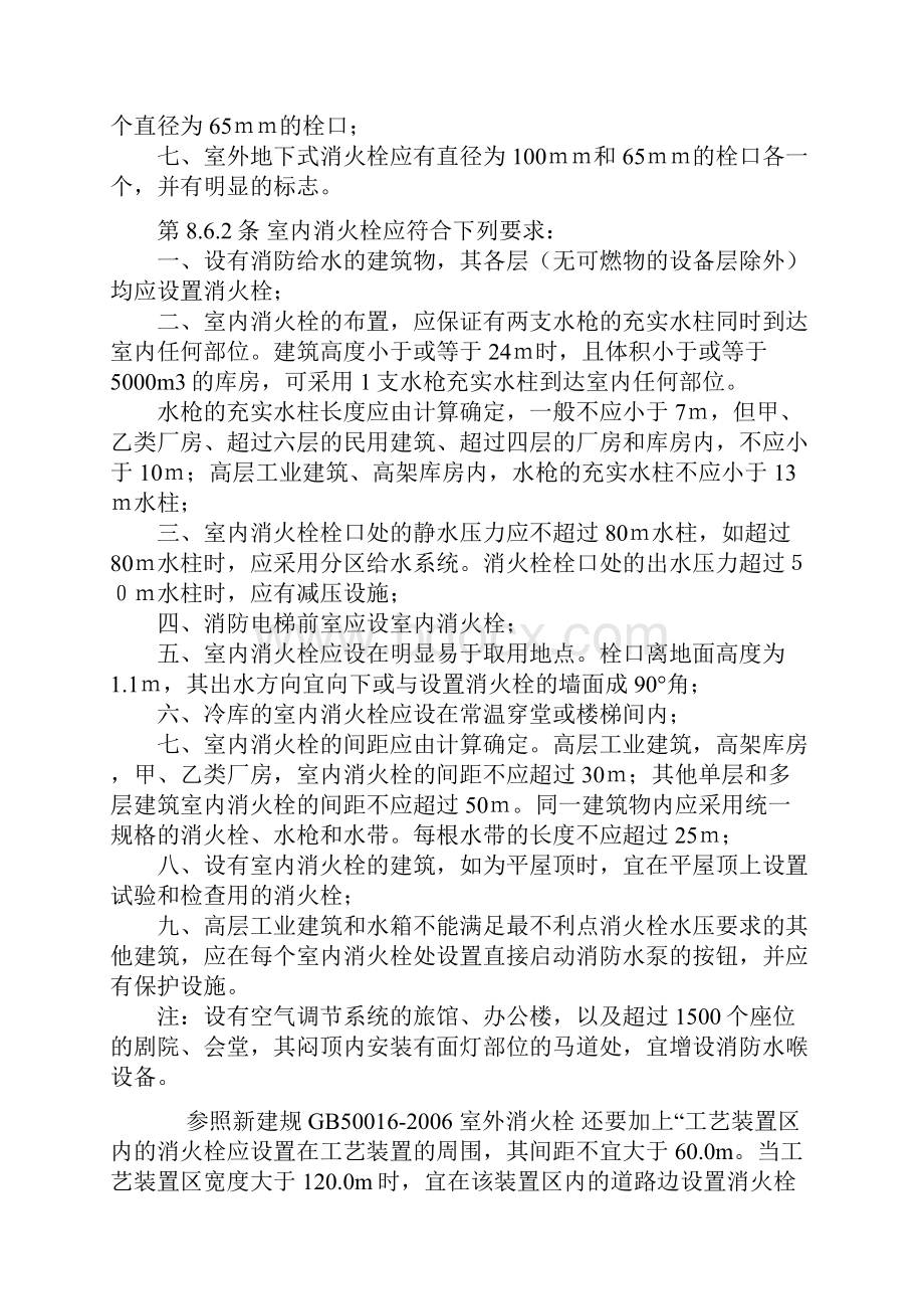 整理消火栓布置间距.docx_第2页