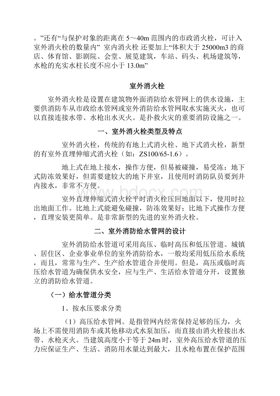 整理消火栓布置间距.docx_第3页