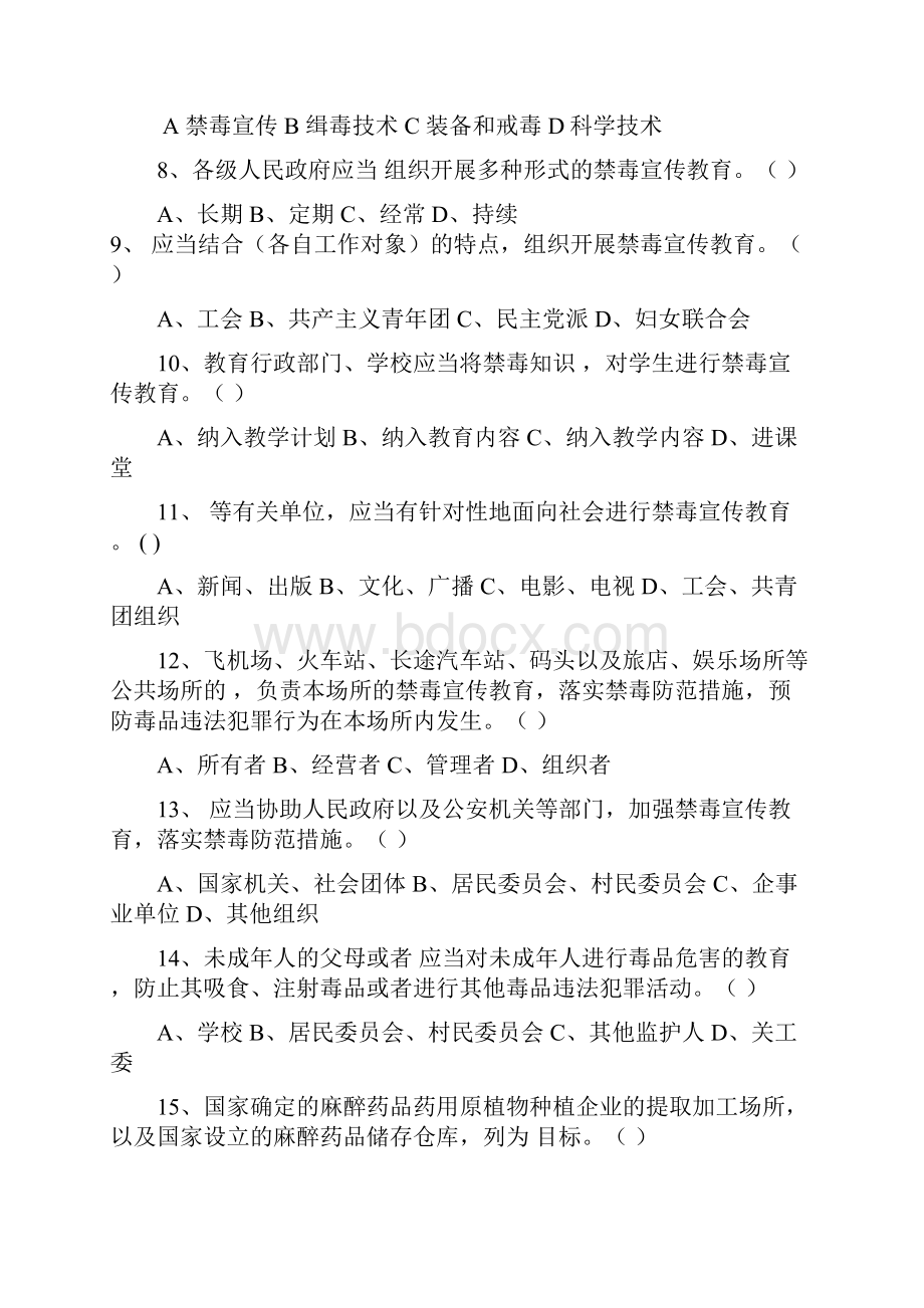 禁毒法知识竞赛试题.docx_第2页