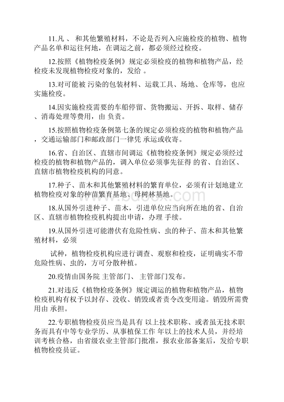 农业植物专职检疫员资格考试题库.docx_第2页