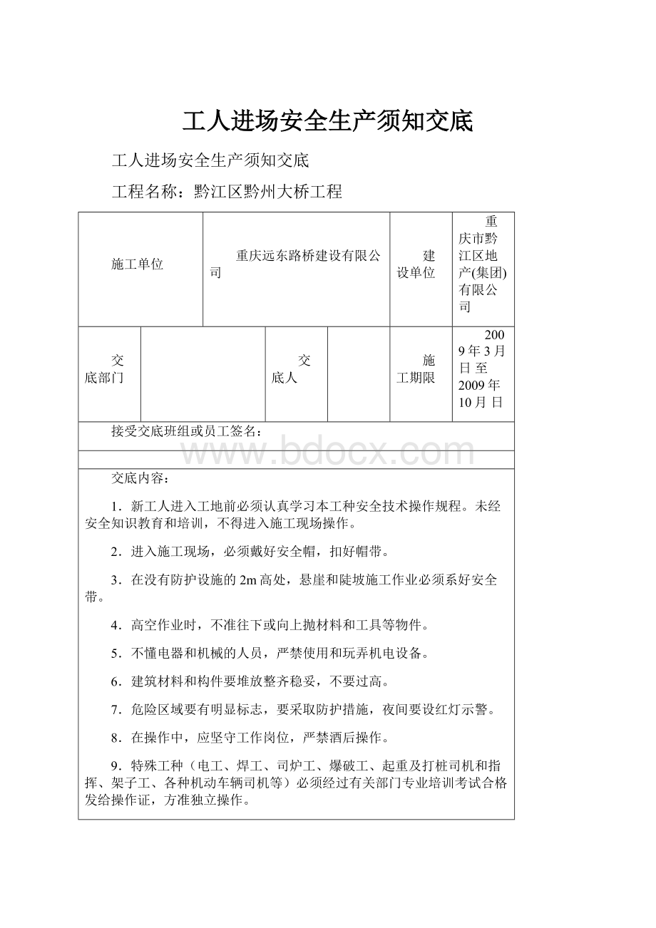 工人进场安全生产须知交底.docx