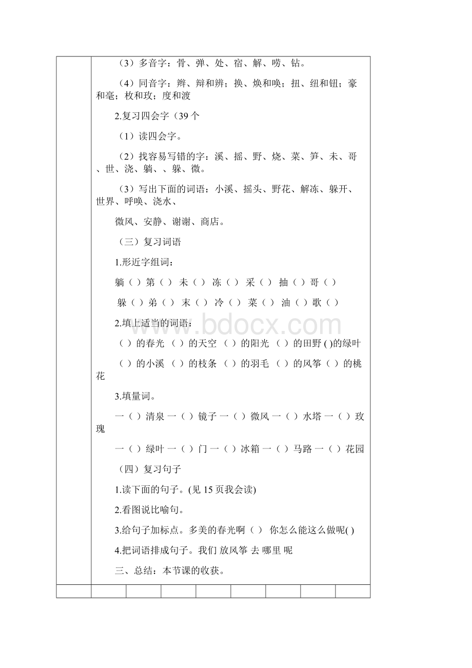 精品人教版小学二年级语文下册期末复习教案2.docx_第2页