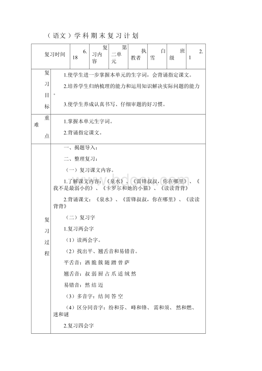 精品人教版小学二年级语文下册期末复习教案2.docx_第3页