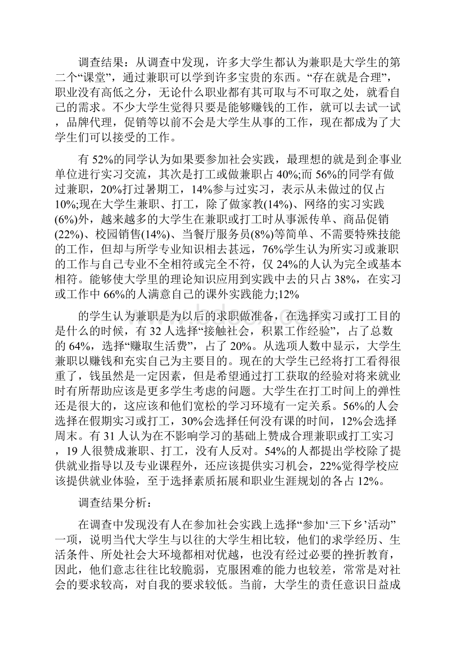 大三社会实践报告4000字三篇.docx_第2页