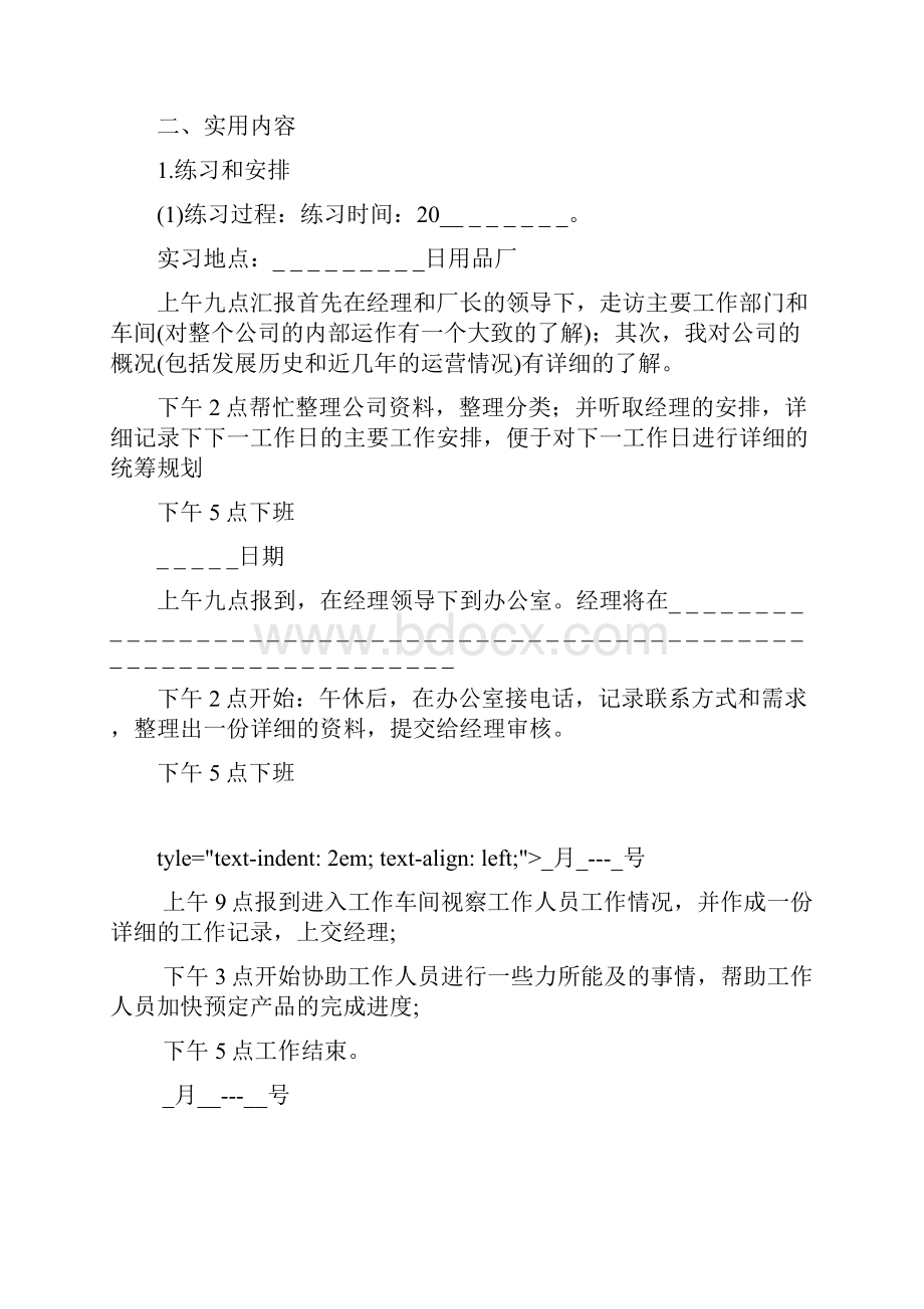 实习报告总结格式范文.docx_第2页