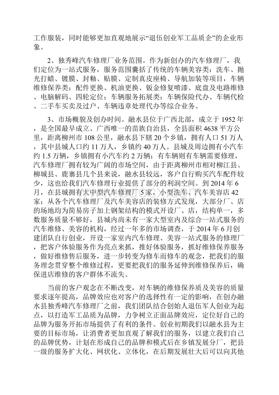 汽车修理厂商业计划书.docx_第2页