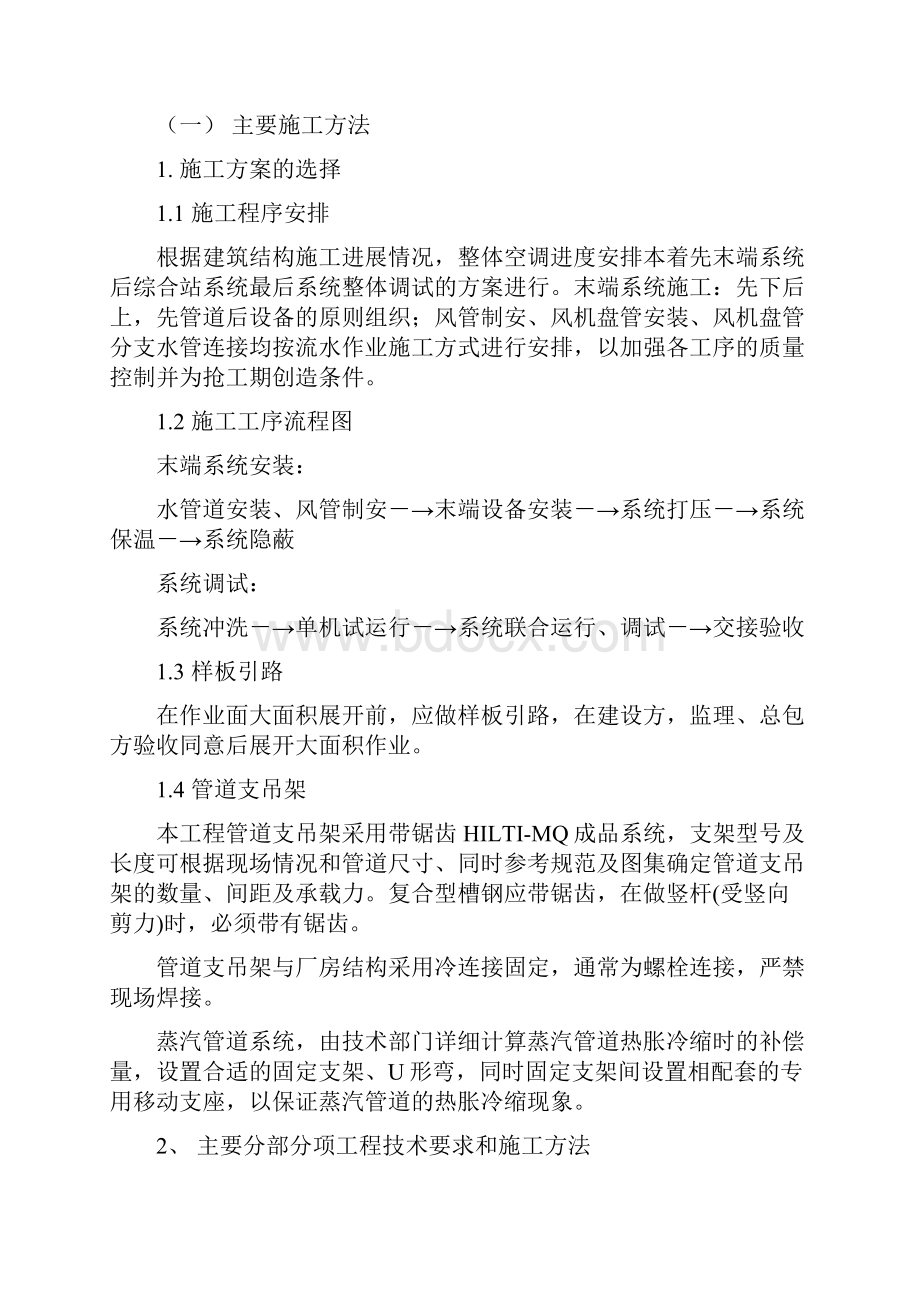 某办公楼中央空调安装工程施工组织设计.docx_第2页