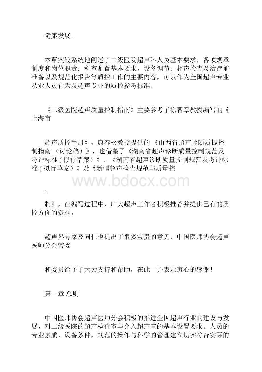 二级医院超声质量控制指南.docx_第2页