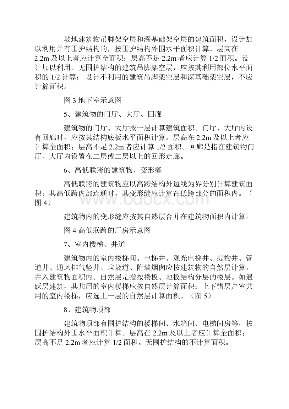 建筑工程建筑面积计算规则新共10页.docx_第3页