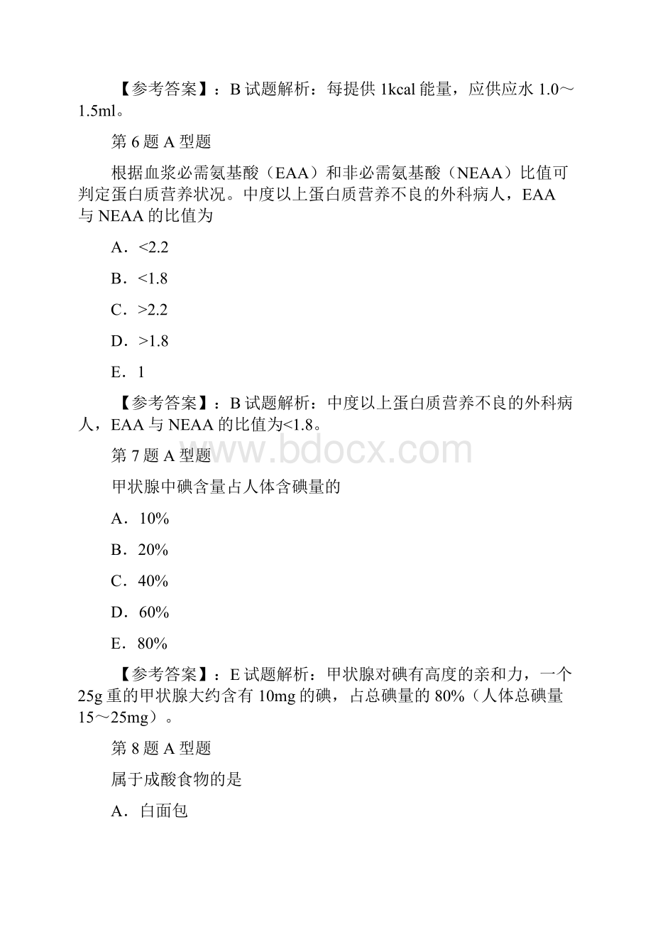 整理模拟试题专业知识3.docx_第3页