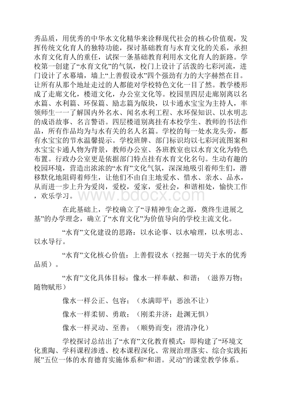 小学教师跟岗研修总结doc.docx_第2页