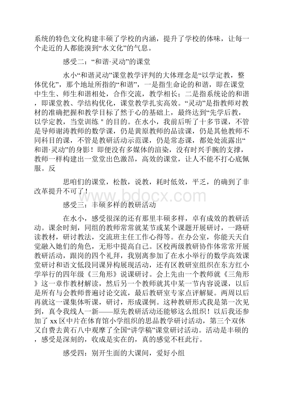 小学教师跟岗研修总结doc.docx_第3页