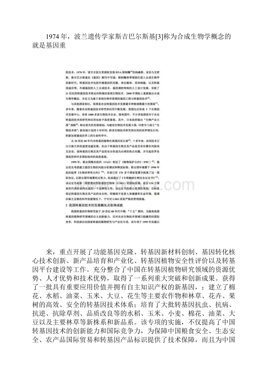 中国转基因技术的应用现状及展望doc.docx_第2页