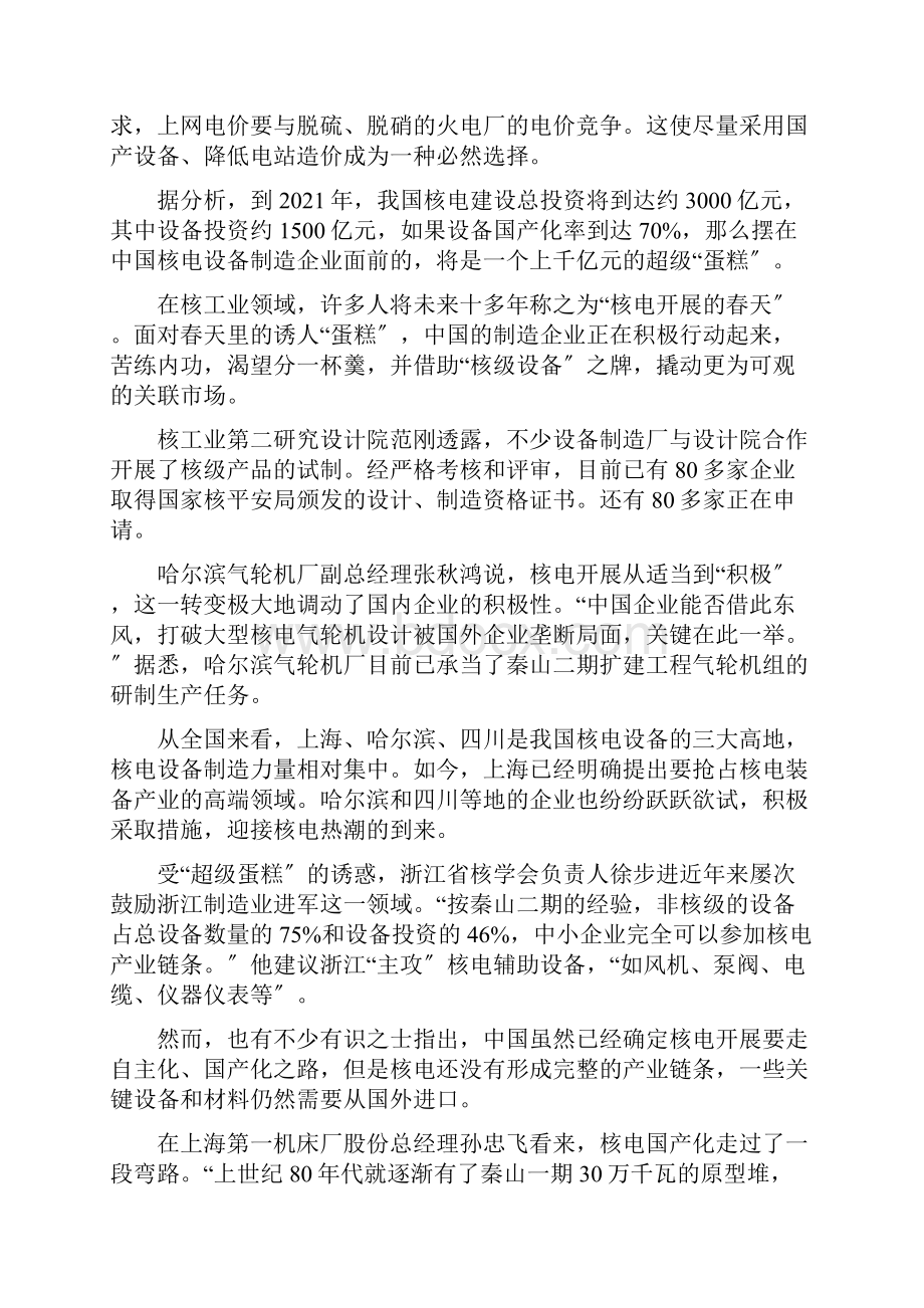 我国核电站建设信息汇总.docx_第2页