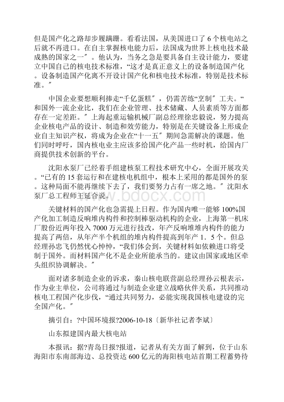 我国核电站建设信息汇总.docx_第3页