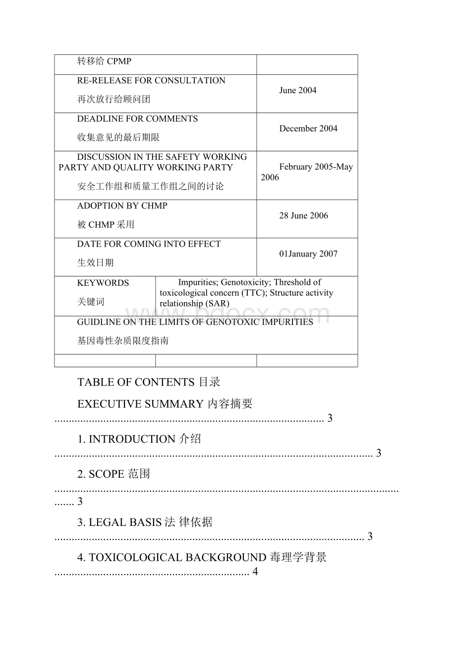 EMEA基因毒性杂质限度指南.docx_第2页