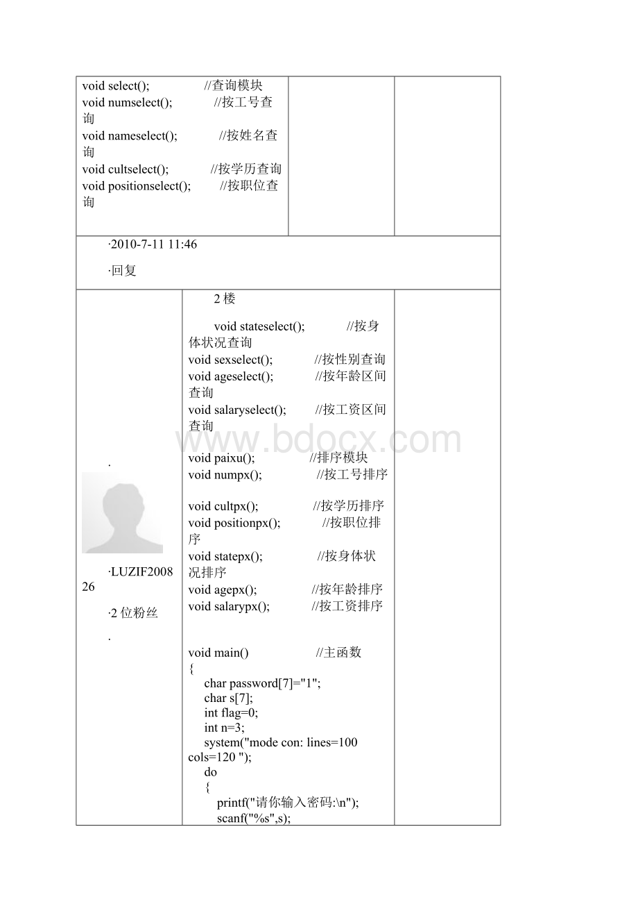 一个项目设计职工信息管理系统.docx_第2页