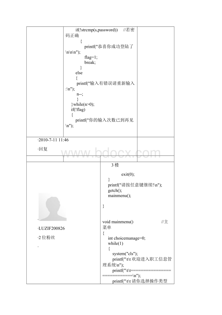 一个项目设计职工信息管理系统.docx_第3页